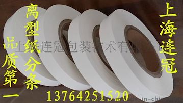 專(zhuan)業定制【快(kuài)遞袋封條(tiao)專用無塑(su)離型紙】廠(chang)家直銷