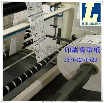 【連(lián)冠離型紙】廠(chǎng)家專業印刷(shua)定制矽油紙(zhi)、離型紙