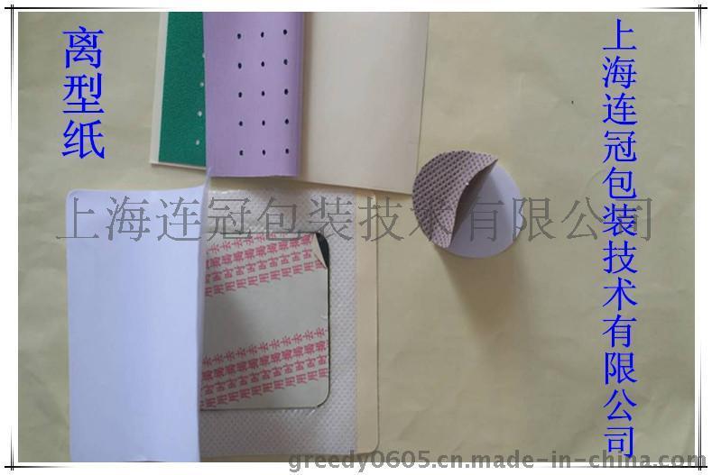 【供應(yīng)磁療貼、理療貼(tiē)背膠用離型紙(zhi)】優質防粘紙廠(chǎng)家直銷