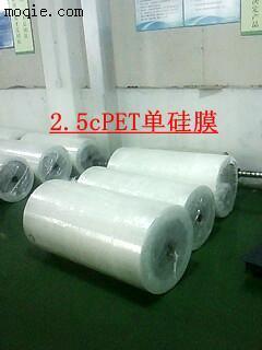 廠(chang)家長期供應(ying)2.5cPET耐高溫離型(xing)膜
