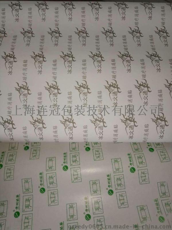 批量供(gong)應【消痛貼、風(feng)濕膏藥貼專(zhuan)用離型紙】可(kě)印刷logo