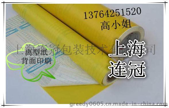 廠家專業(yè)生産廣告即時(shí)貼專用印刷離(lí)型紙