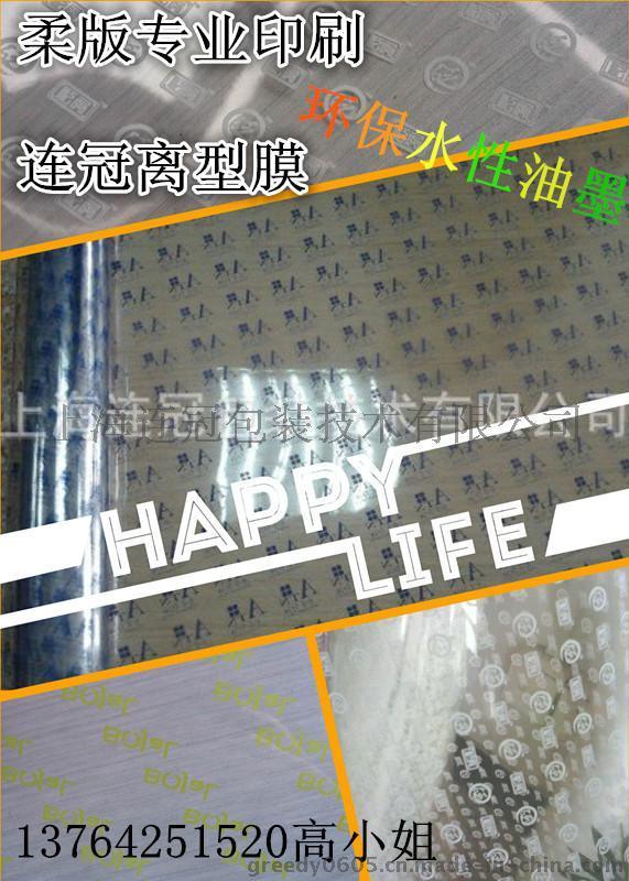 高品質(zhi)離型膜印刷 首選(xuan)上海連冠