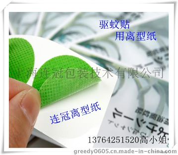 連冠公司直銷【退(tuì)熱貼、驅蚊貼用防(fáng)粘紙、離型紙】